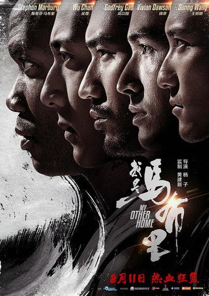 《我是马布里》8月11日上映 高以翔助攻马布里