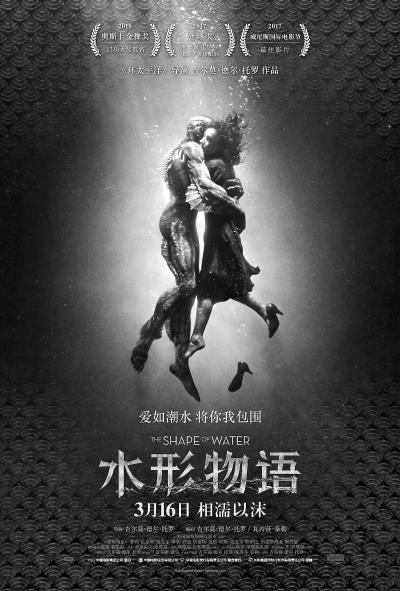 《水形物语》上映 有一种光环叫“奥斯卡获奖影片”