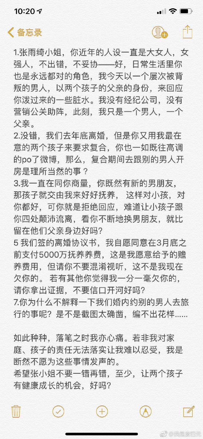 袁巴元微博再发文回应 曝张雨绮曾用孩子要求复合