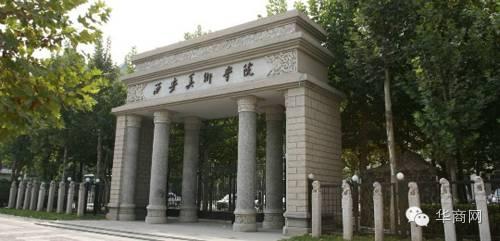 西安美术学院