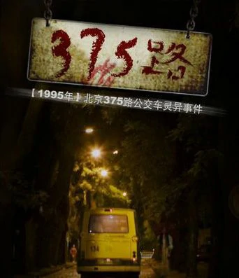 北京330(375)公交车