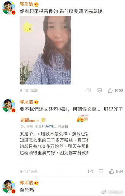 怎么看？ 郭采洁回怼恶评挂素人照片引争议