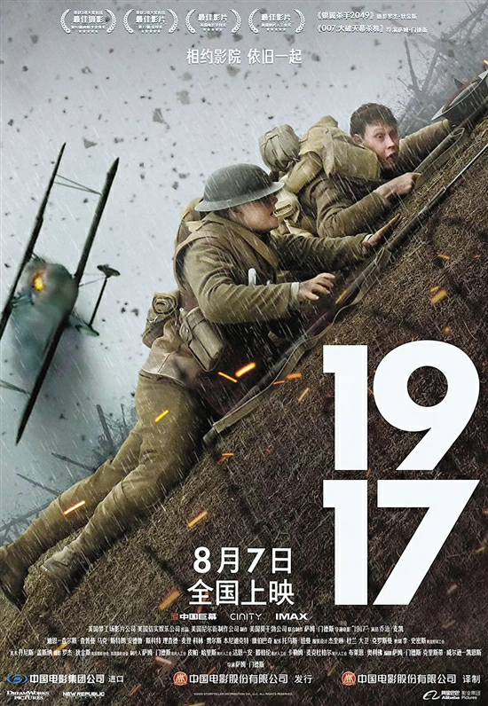 《1917》于8月7日在内地上映