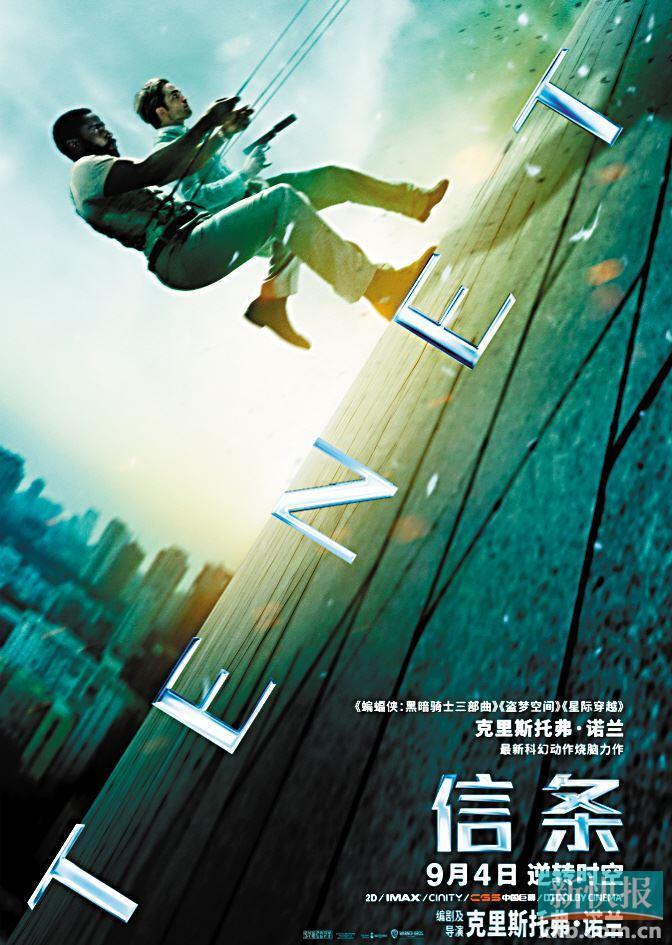 《信条》首映 诺兰导演:时间定义着我们的存在