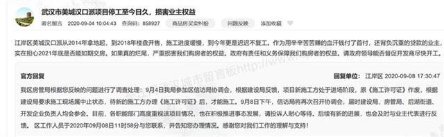 楼盘停工一年半急坏业主，开发商：下周将召开项目推进协调会