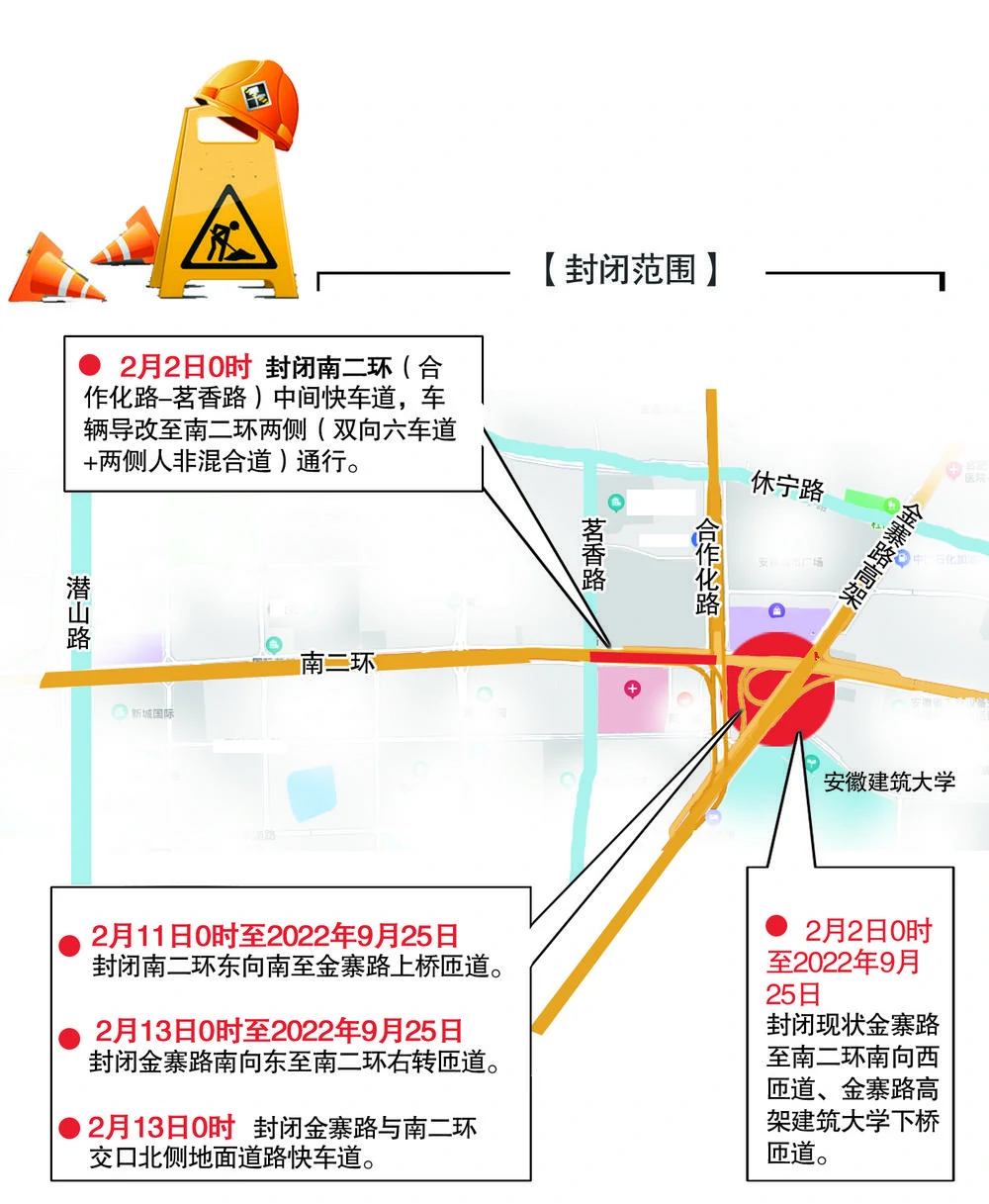 合肥南二环部分路段将封闭施工