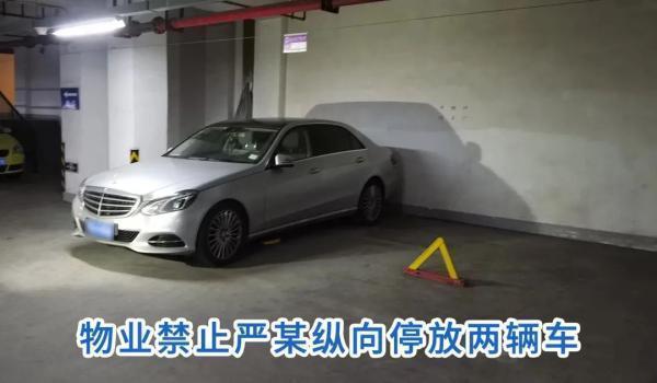 买一个车位停两辆车？物业阻止业主怒了，法院判决来了！