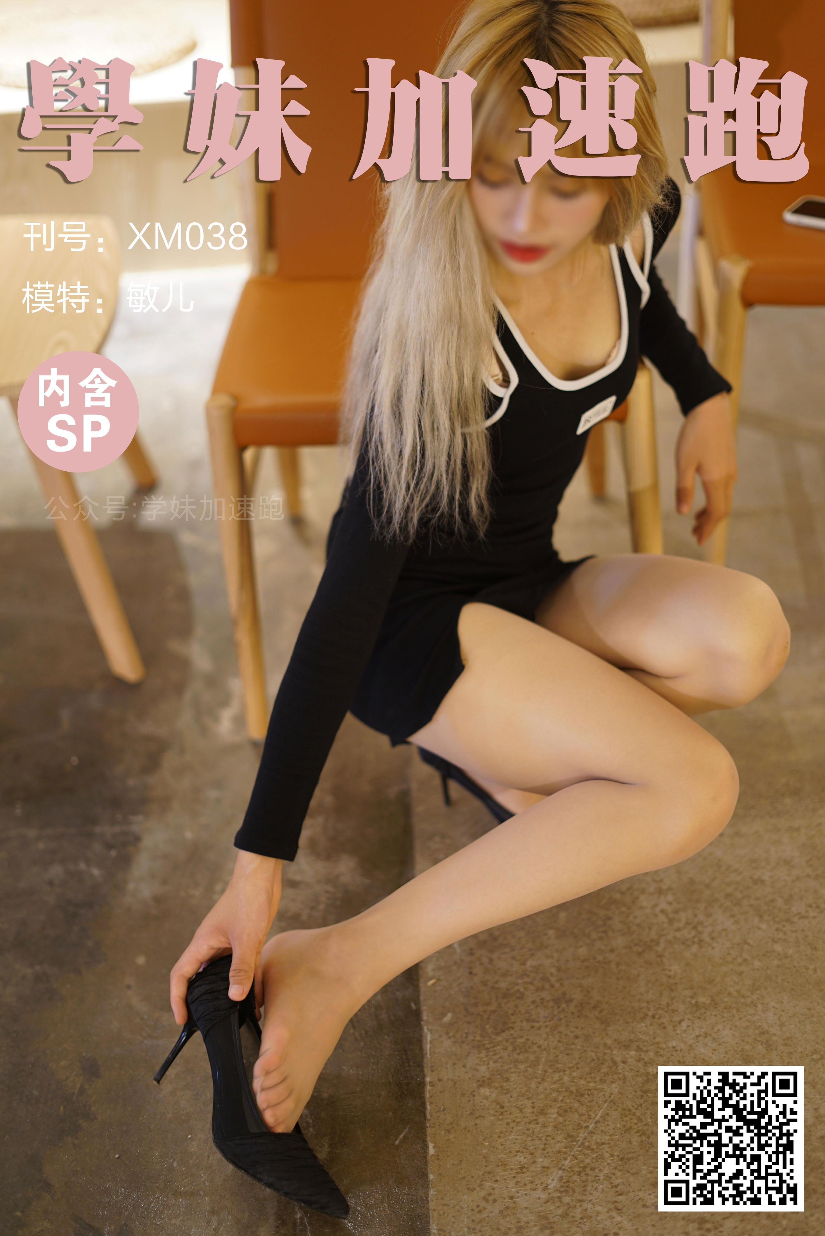 [学妹加速跑]XM038《初见敏儿小仙女》黑色紧身连衣裙加肉丝美腿性感私房写真集