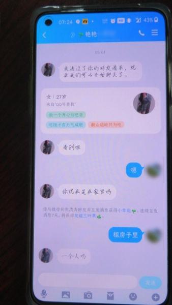 单身男子清晨五点遭裸聊诈骗 警方提示：受到敲诈第一时间应报警