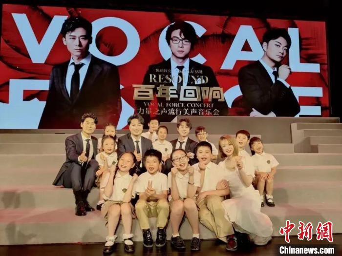 “Vocal Force 力量之声”组合与孩子们一起演出。受访者供图