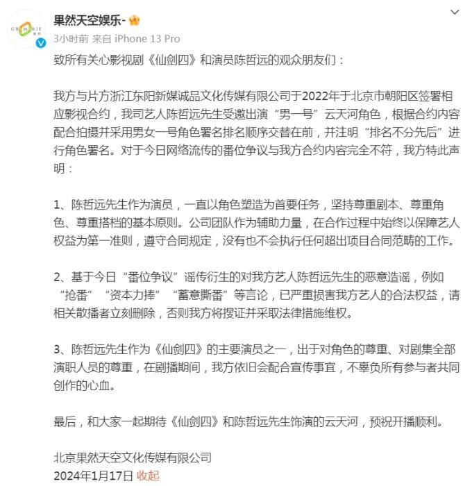 律师解读仙剑四番位之争：双方合同均有效。陈哲远方回应