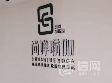 前一天还在上课第二天就关门 尚婵瑜伽突然大规模闭店