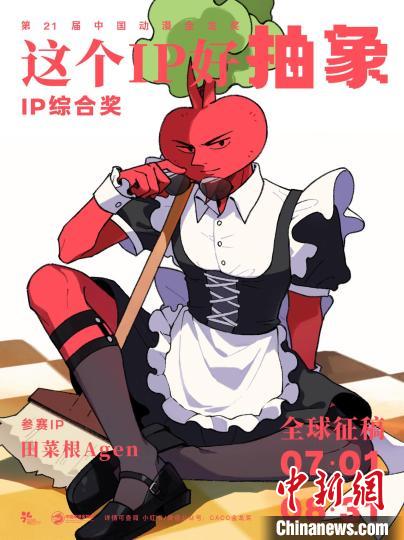 第21届中国动漫金龙奖IP综合奖参赛作品海报。中国国际漫画节组委会 供图