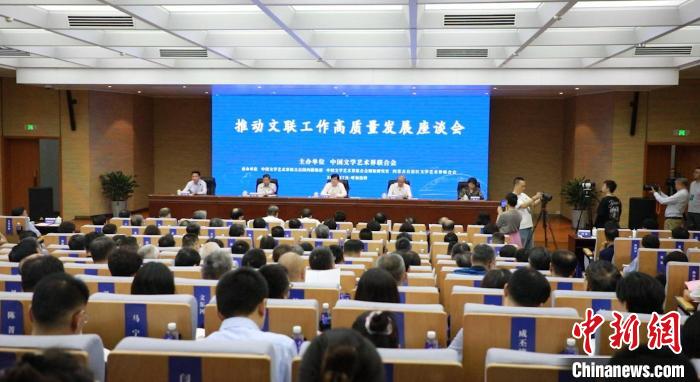 图为推动文联工作高质量发展座谈会现场。中新网记者陈峰摄