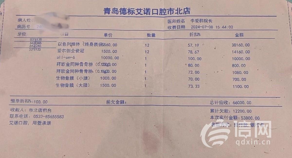 德标艾诺口腔市北店全口种牙收据。(来源：受访人)