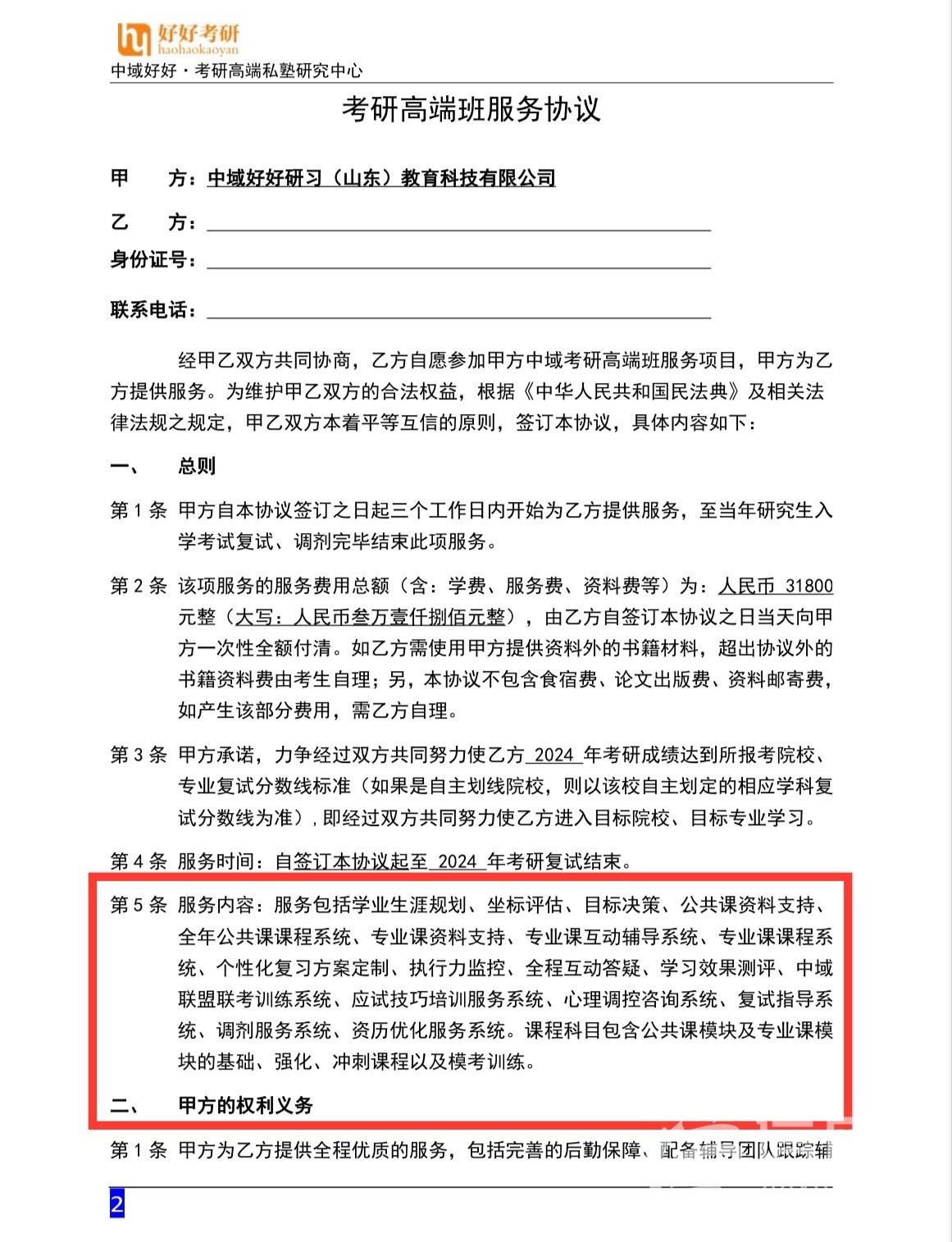 考研生投诉中域研习没按合同提供服务 机构却称学员网课上的足够多