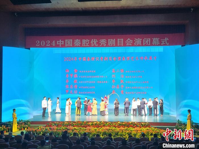 2024年中国秦腔优秀剧目会演闭幕式。阿琳娜 摄