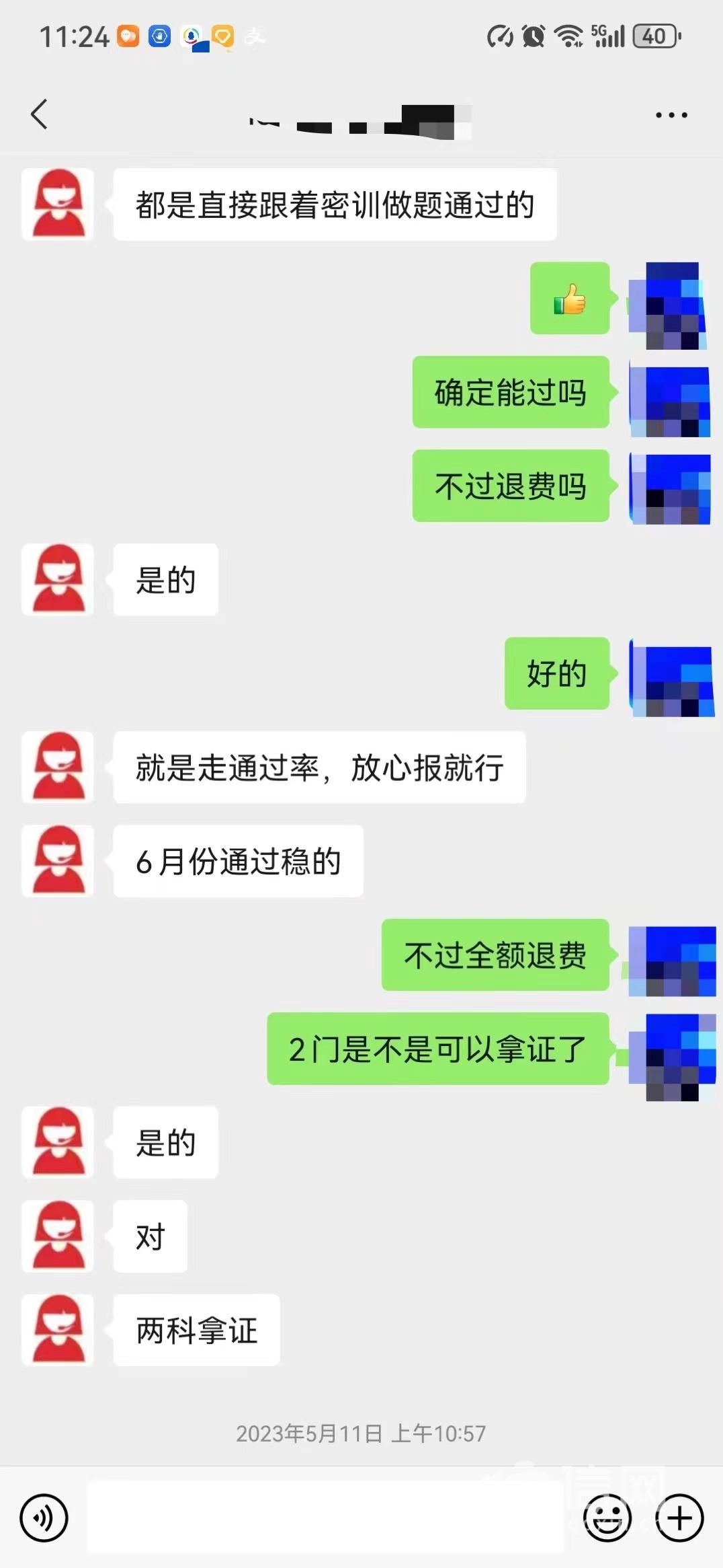 乐考网承诺考试不过“全额退款” 退费时才知需要满足条件