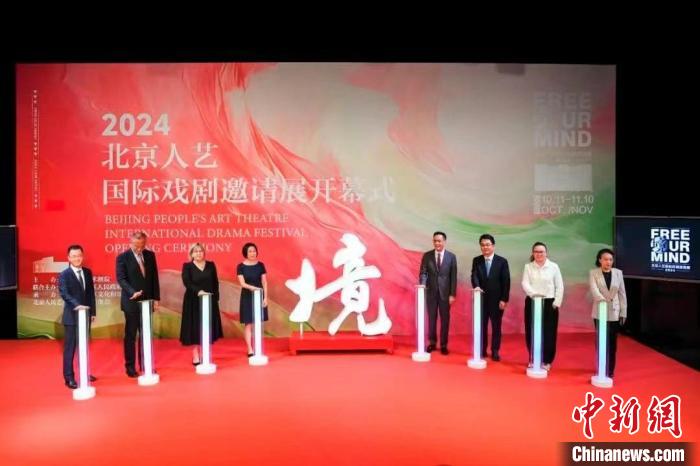 2024北京人艺国际戏剧邀请展启幕。主办方供图