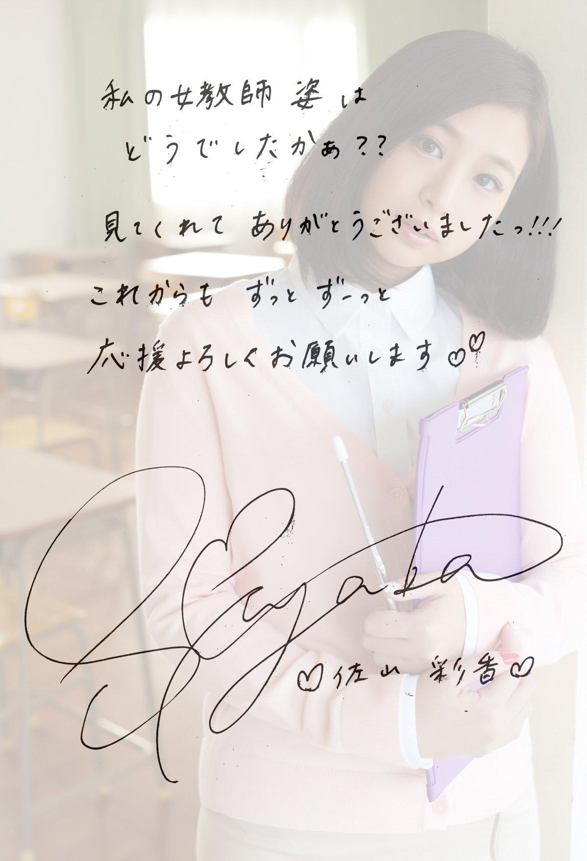 佐山彩香（佐山さん，Ayaka Sayama）Did you still have any left まだ残ってたの？性感女老师制服私房写真集