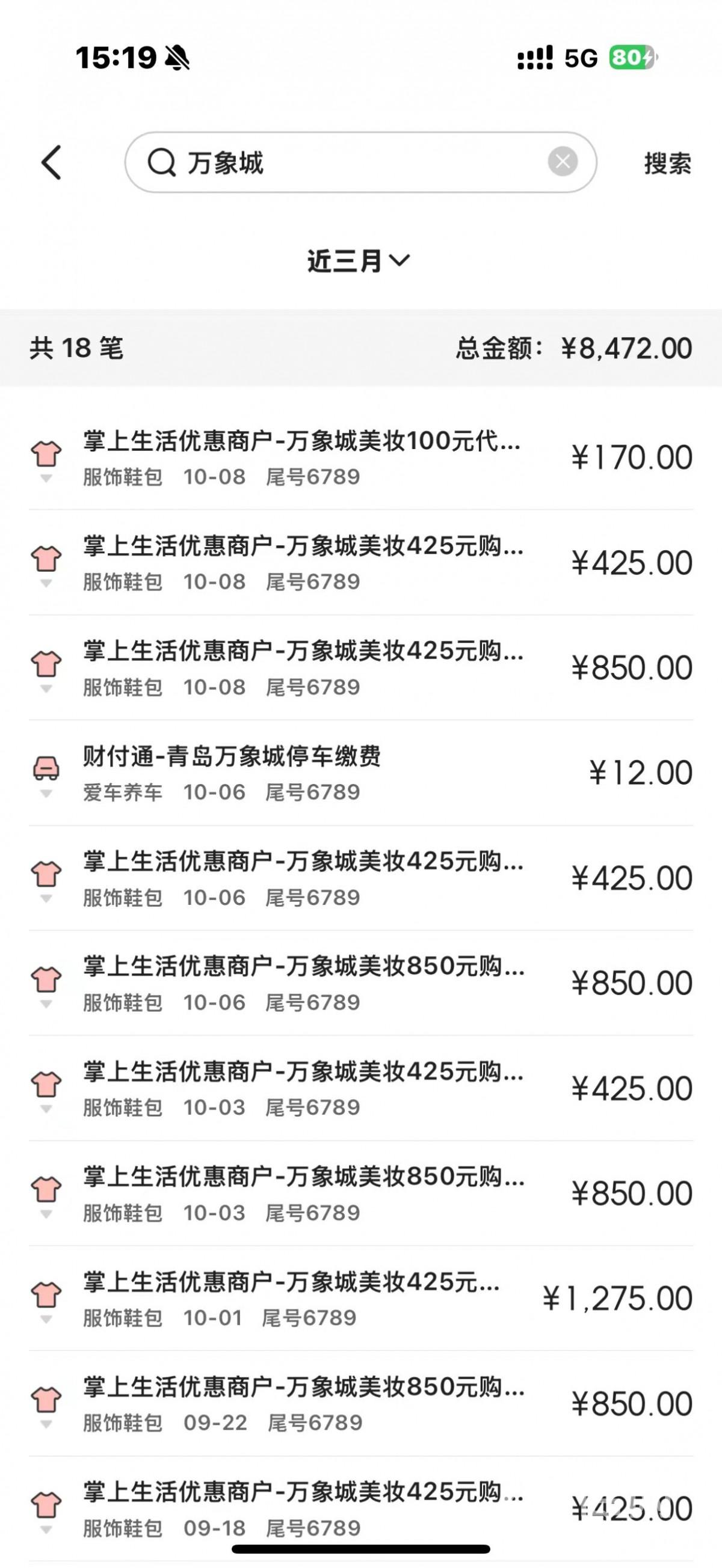 两个月在同一专柜消费1万元 万象城判定异常冻结会员卡