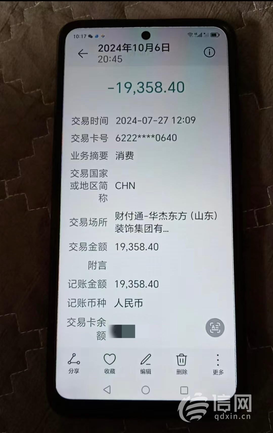 客户打款进了集团总部账户 倒闭后华杰东方称子公司独立运营