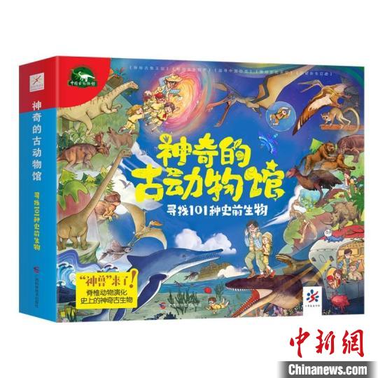 图为“神奇的古动物馆”系列绘本。广西科学技术出版社供图