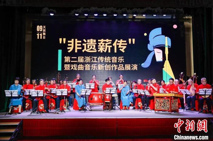 2024“非遗薪传”第二届浙江传统音乐暨戏曲音乐新创作品展演上，石菊林(一排中间)和队员们在演出。钟靓 供图